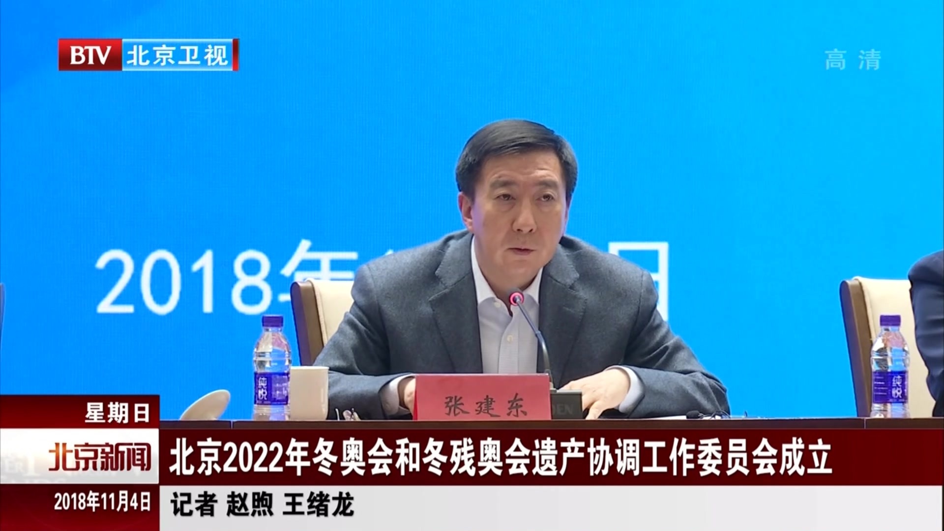 北京2022年冬奥会和冬残奥会遗产协调工作委员会成立