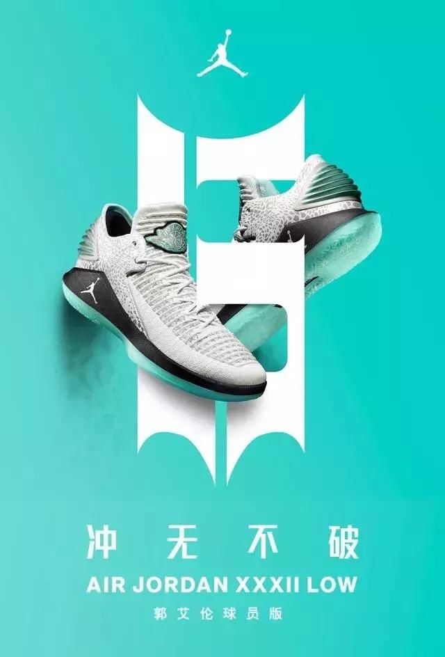 国内球员的骄傲!AIR JORDAN发布郭艾伦个人