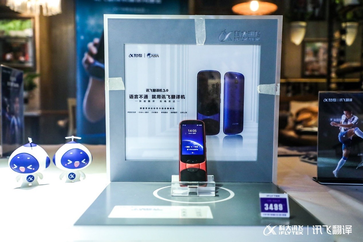 讯飞翻译机举办媒体沟通会,武磊为其首位品牌