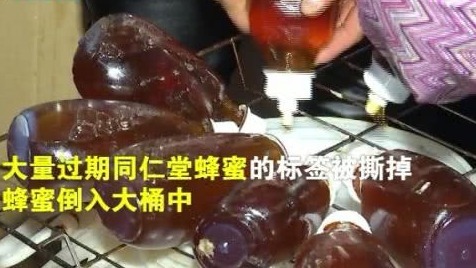 曝同仁堂回收过期蜂蜜 回应:涉及产品未流向市场 曝同仁堂回收过期蜂蜜 回应:涉及产品未流向市场
