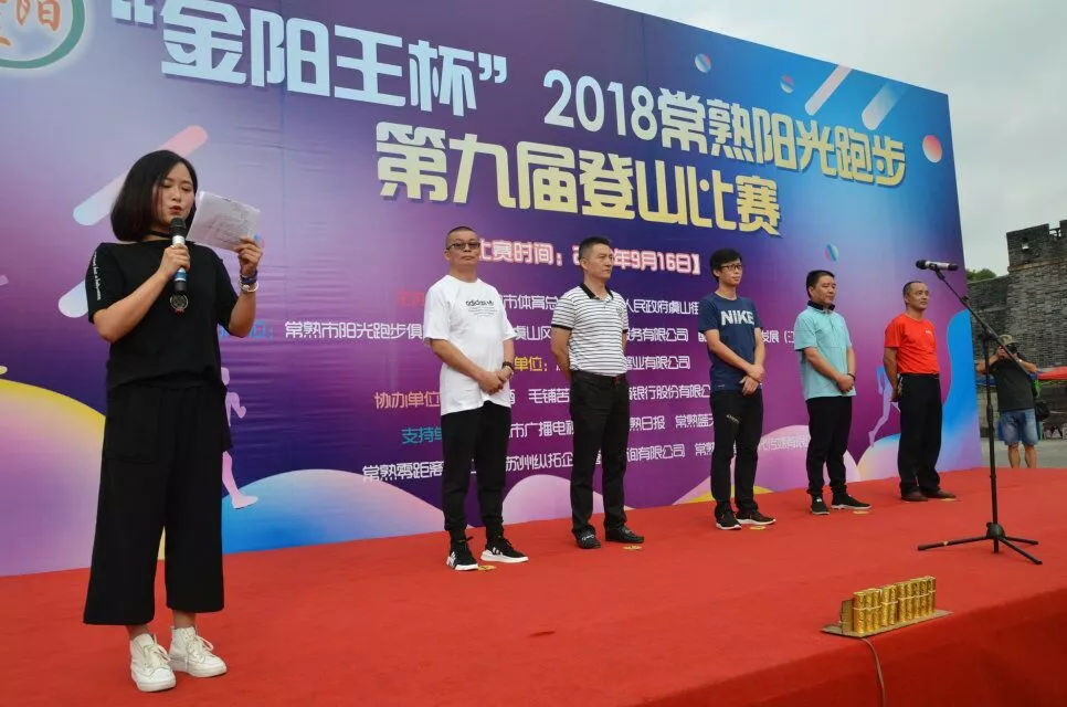 昆山阳光包揽2018常熟第九届登山比赛男、女