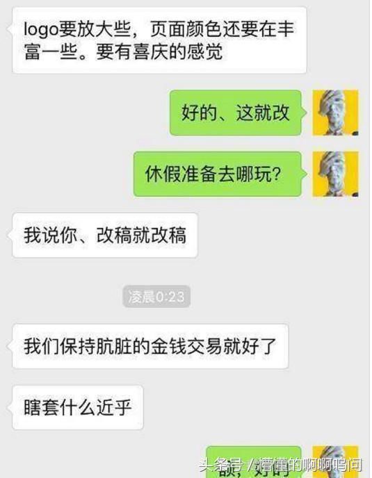 奇葩聊天记录:上班就好好改稿,别和我套近乎