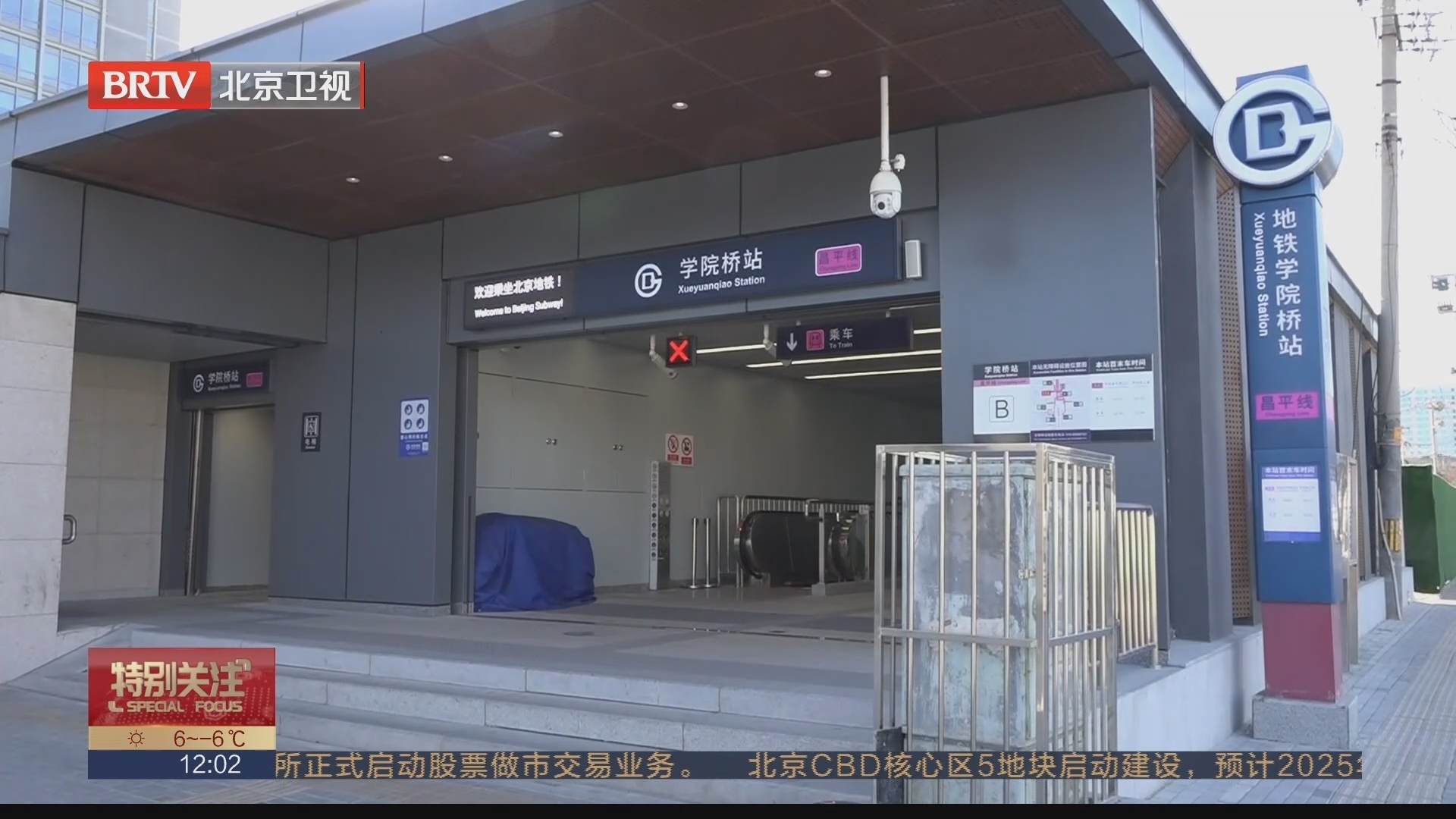 新学期新变化 首都大学生分批分期返校开学