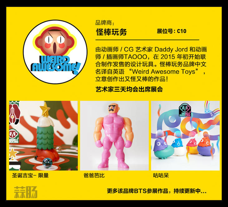 2017 首届北京国际潮流玩具展(BTS)限定品情报!(图3) 2017 首届北京国际潮流玩具展(BTS)限定品情报!(图3)