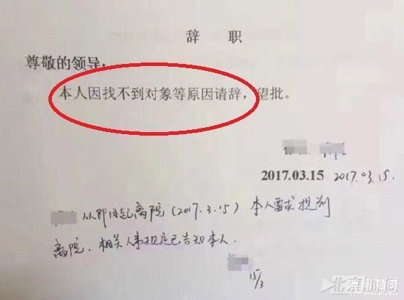 找不到对象要辞职!盘点辞职信中的“七宗最” 找不到对象要辞职!盘点辞职信中的“七宗最”