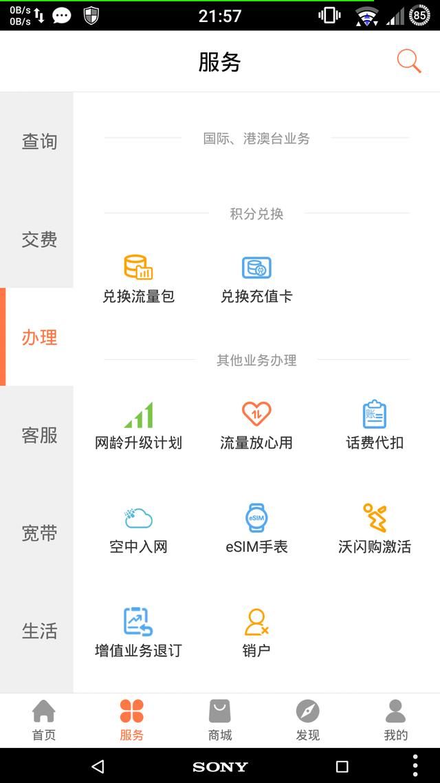 联通掌上营业厅的销户功能不能用了吗?