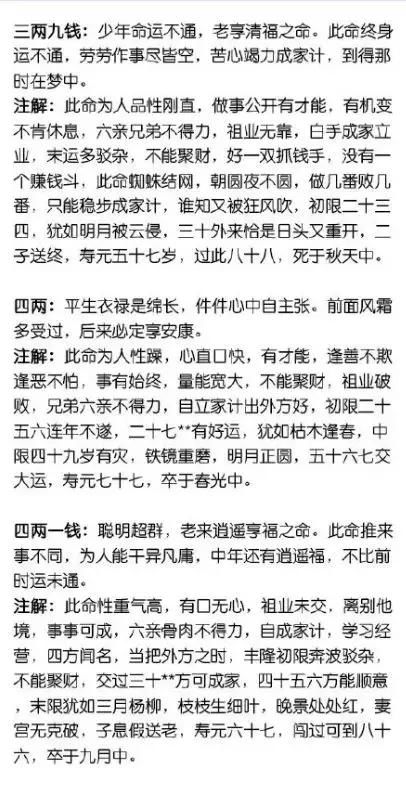 称骨算命:3两5以上怎么查?男命女命全文解析