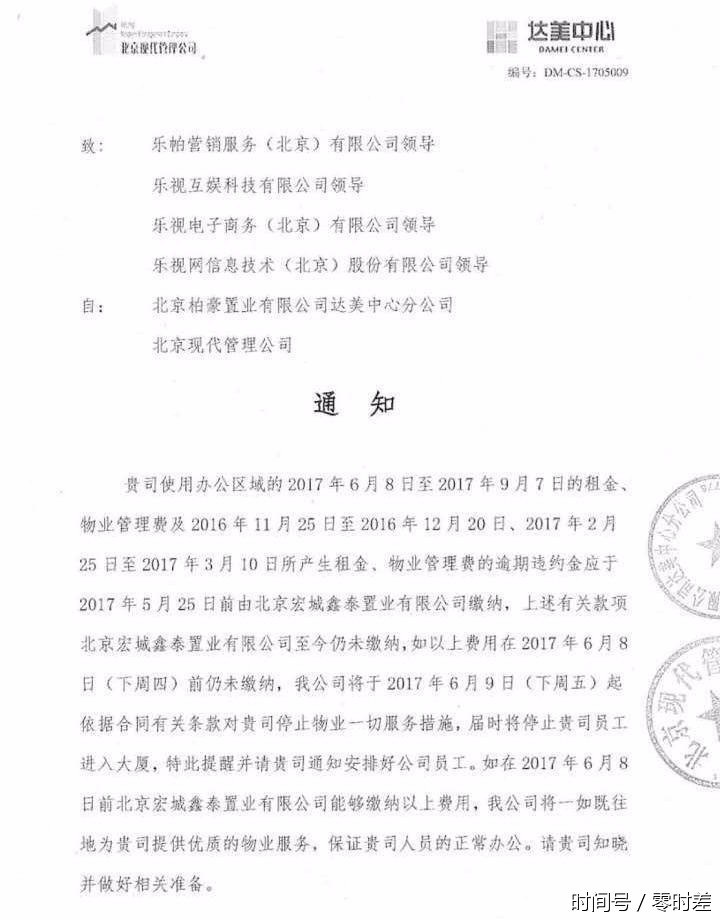 乐视欠达美租金确有其事   6月9日前未交或被禁入办公