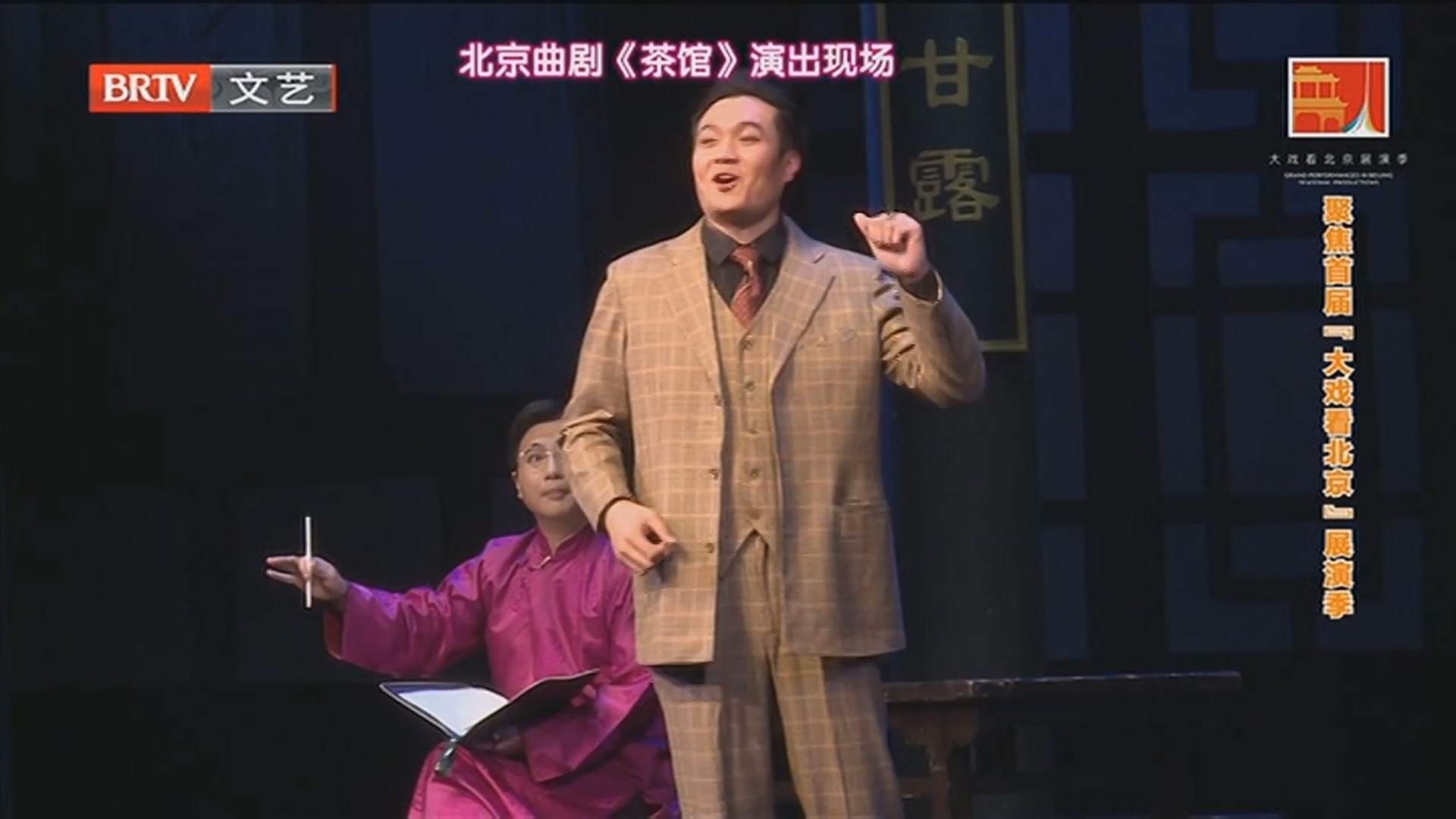 《每日文艺播报》20221111北京曲剧《茶馆》演绎老舍经典作品