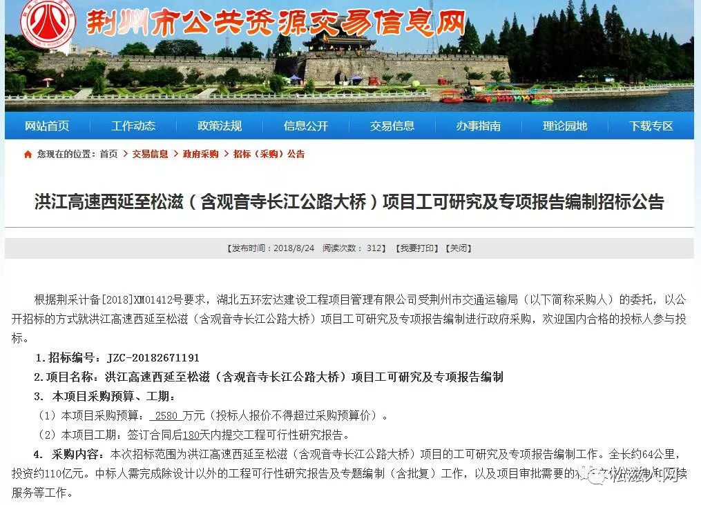 2019年松滋将新增一条高速公路,以后去荆州、