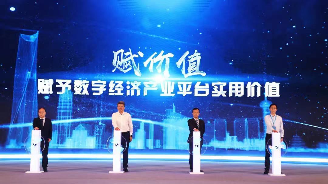 2021首届全球数字经济大会成果发布,意向成交总额18.4亿元 2021首届全球数字经济大会成果发布,意向成交总额18.4亿元