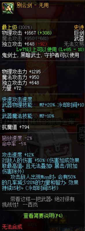 Dnf:红眼最强武器排行2018.7