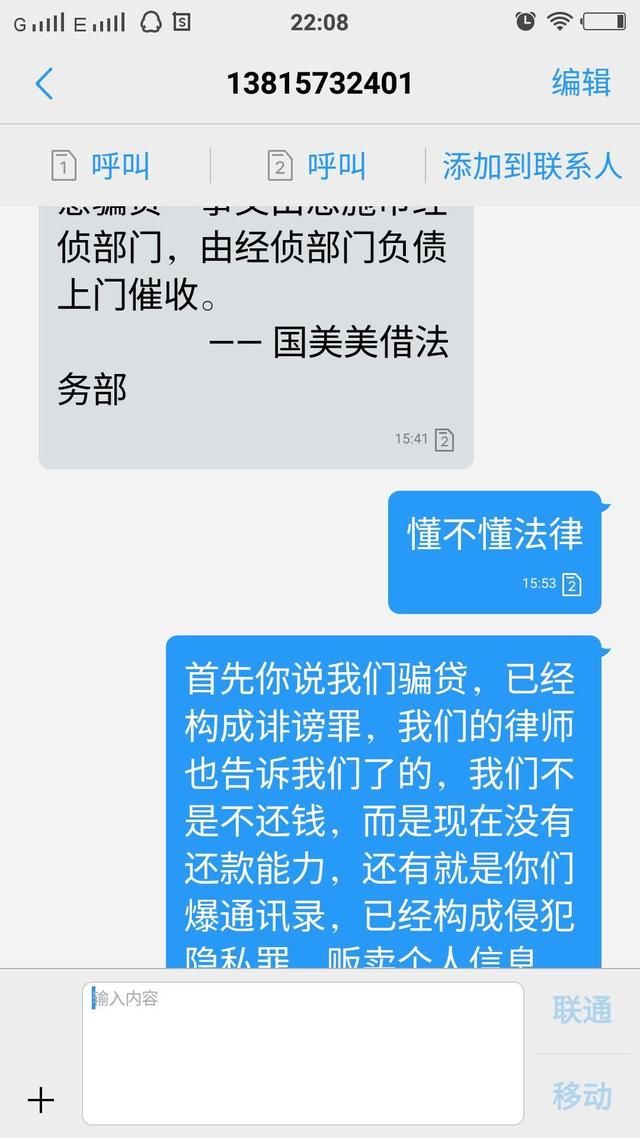 网贷深度调查:催收电话接还是不接?