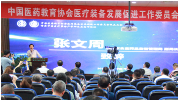 中国医药教育协会医疗装备发展促进工作委员会