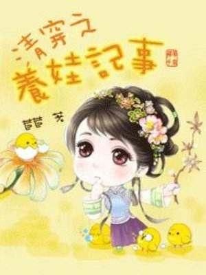 穿越女主小说,重生当妈女主的强悍带娃生活,已