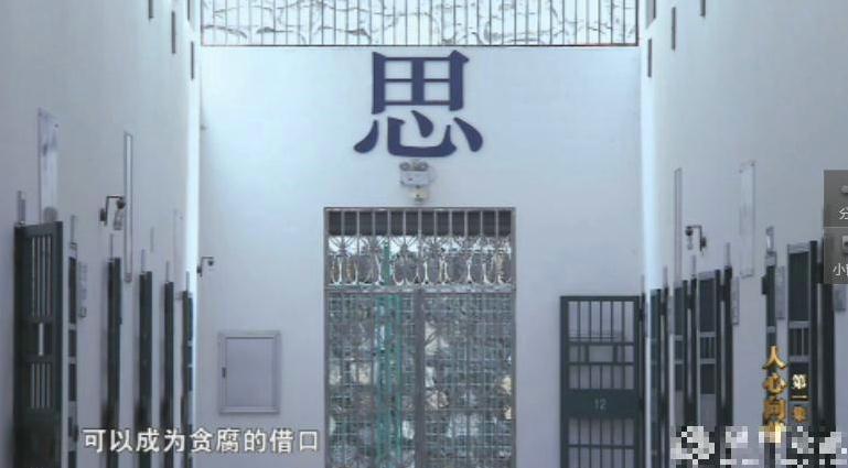 10月17日晚，央视播出大型电视专题片《永远在路上》第一集《人心向背》。苏荣、白恩培、周本顺、李春城等十几只“大老虎”接受采访，多处案件细节首度公开。其中，秦城监狱内部景象也一同曝光。