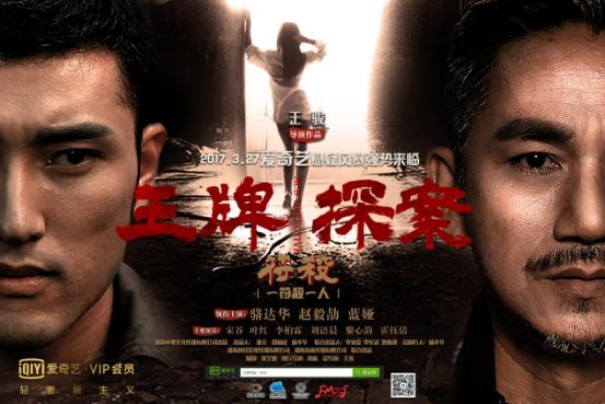 《王牌探案:符杀》首部登录院线宣传的网大 3