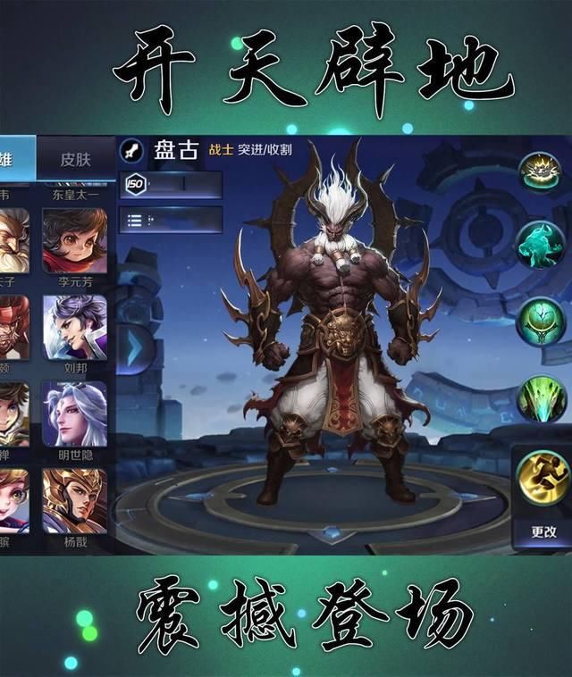 王者荣耀:女娲造人之后,新英雄盘古震撼登场,还