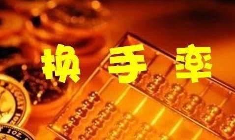 一名股市高手巨亏后悟出MACD、换手率选股秘