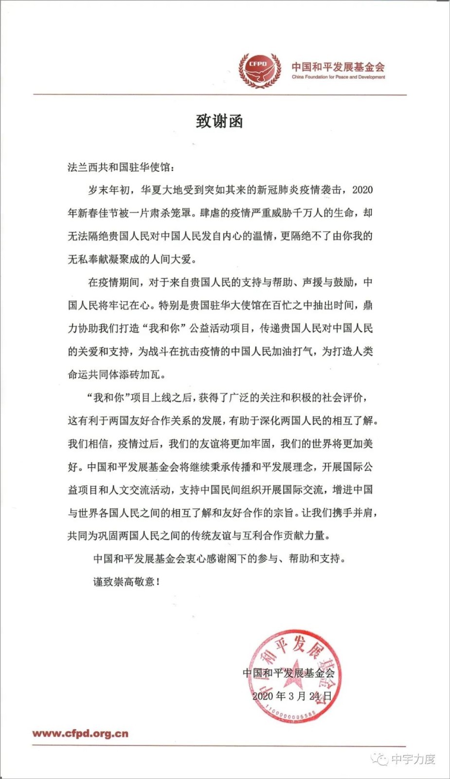 “封”行万里 不忘初心——中国&法国纪念封