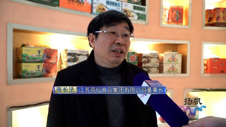 江苏荷仙食品集团有限公司董事长张长法告诉记者,被投诉后,市场监管