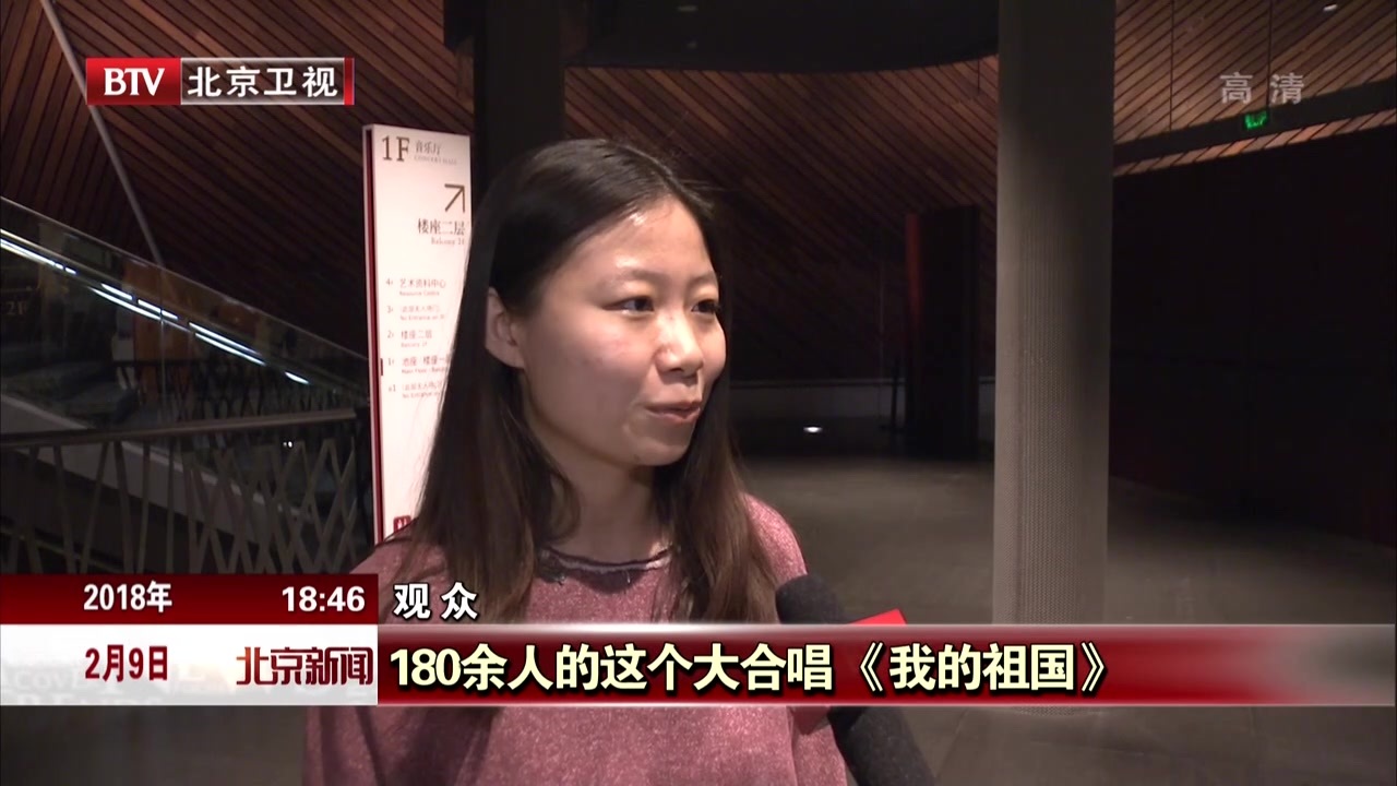 2018“我爱北京——市民新春联欢会”举行首场演出