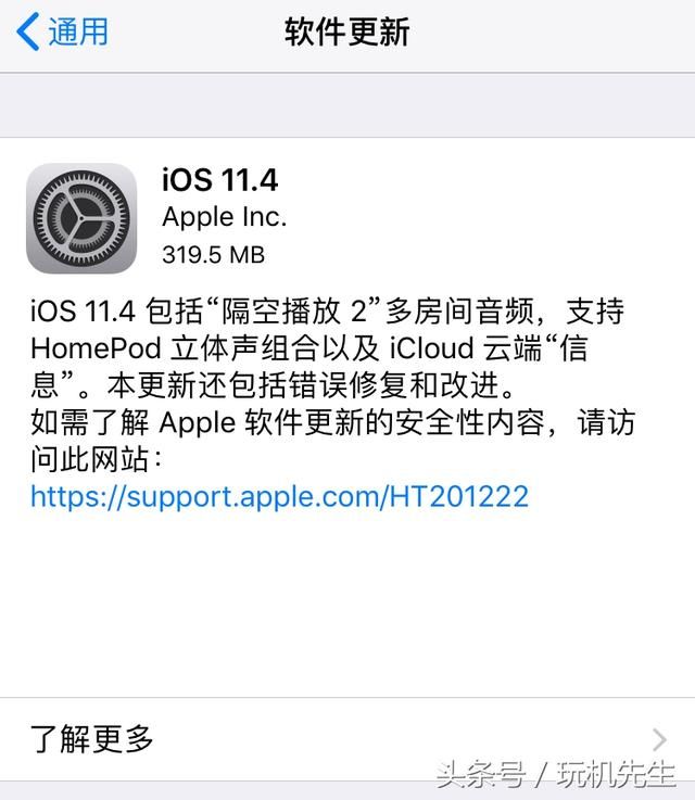 苹果手机11.4最新系统已经发布,来看下要不要