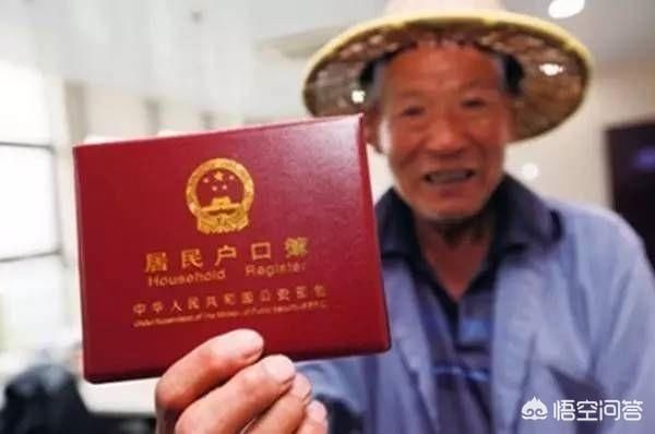 以后农村户口好,还是城市户口好?