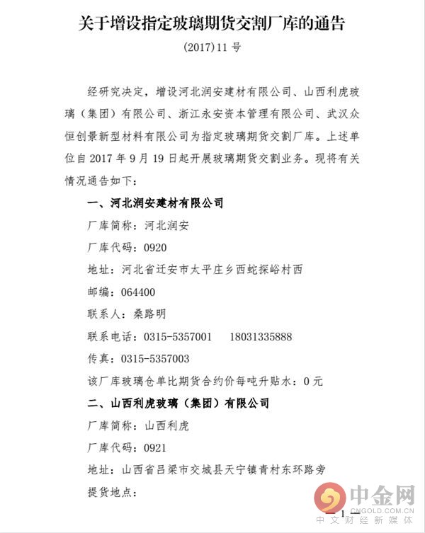 郑州商品交易所发布关于增设指定玻璃期货交割
