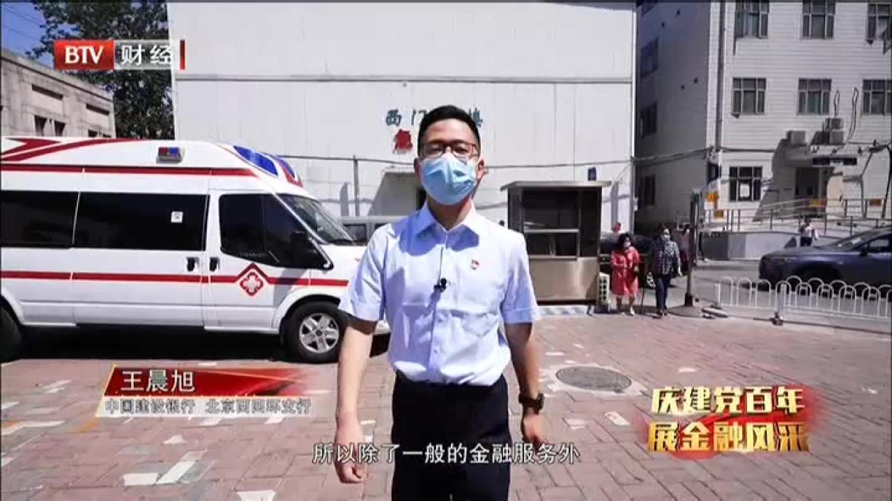 庆建党百年 展金融风采——为民服务  破解难题