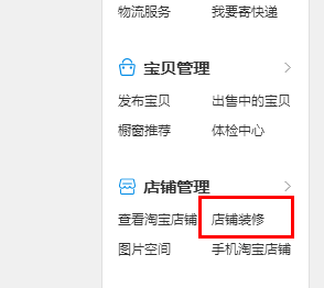怎么装修淘宝网店铺?详细步骤教程!