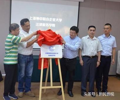 上海协申联合企业大学又有新动作,成立金融创