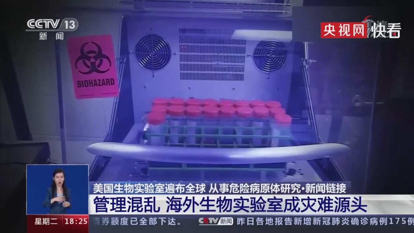 安全事故频发！美国海外生物实验室成灾难源头_北京时间
