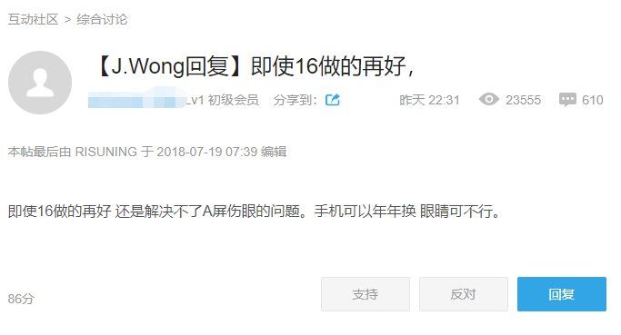 魅友质疑魅族16采用A屏太伤眼?黄章竟亲自解