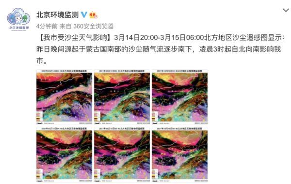 千龙网讯 针对此次大风沙尘暴天气，北京市气象台分别于14日17时15分、17时20分发布大风蓝色和沙尘蓝色预警信号，并于15日7时25分升级发布沙尘暴黄色预警信号。