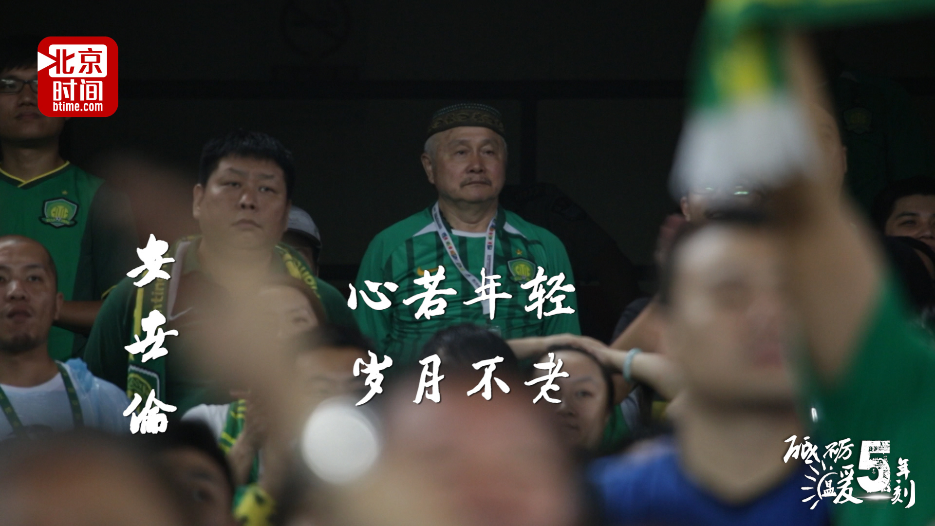 七旬球迷满怀期待 坚信会在世界杯现场给男足加油 七旬球迷满怀期待 坚信会在世界杯现场给男足加油