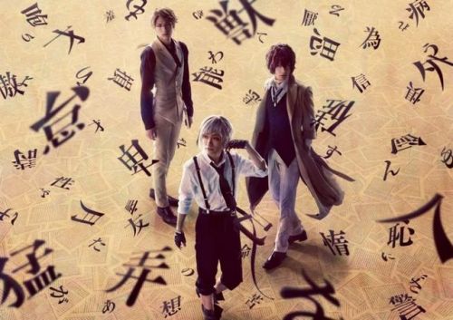 《文豪野犬》舞台剧公开视觉图 追加江户川乱步演员 《文豪野犬》舞台剧公开视觉图 追加江户川乱步演员