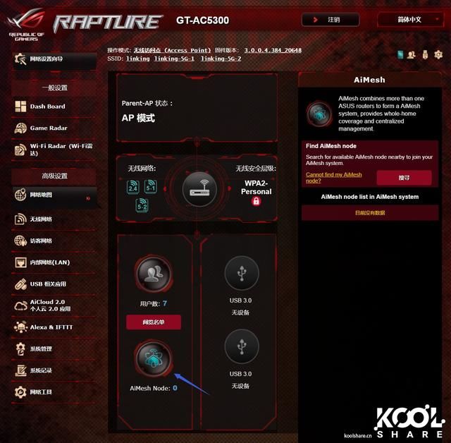 华硕 AiMesh WiFi系统 有线回程测试