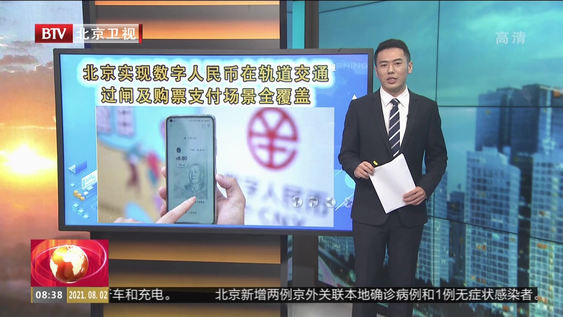 北京实现数字人民币在轨道交通过闸及购物支付场景全覆盖 北京实现数字人民币在轨道交通过闸及购物支付场景全覆盖
