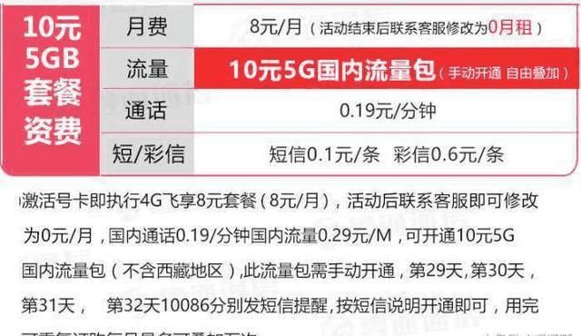 中国移动放下姿态:10元5G国内流量 网友:一大