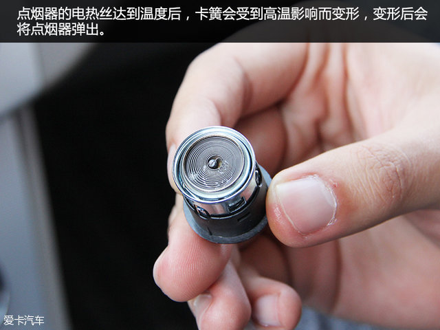 每当点烟器的电热丝达到温度后,卡簧会受到高温的影响而变形,变形后会