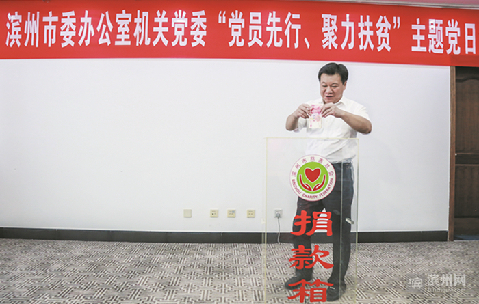 中华慈善日 滨州开展慈心一日捐活动 中华慈善日 滨州开展慈心一日捐活动