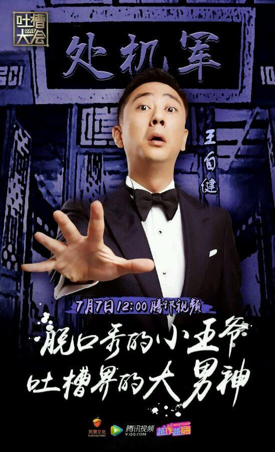 今年网红之最？王思聪三档综艺把自己做火了