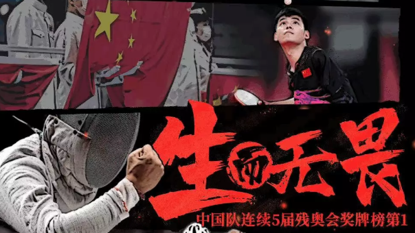 2020东京残奥会闭幕|“你要知道在残奥会,每个人都有故事” 2020东京残奥会闭幕|“你要知道在残奥会,每个人都有故事”