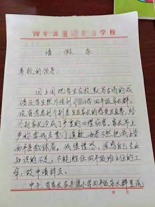 成绩发群家长不满 老师自称心生魔障已辞职 教