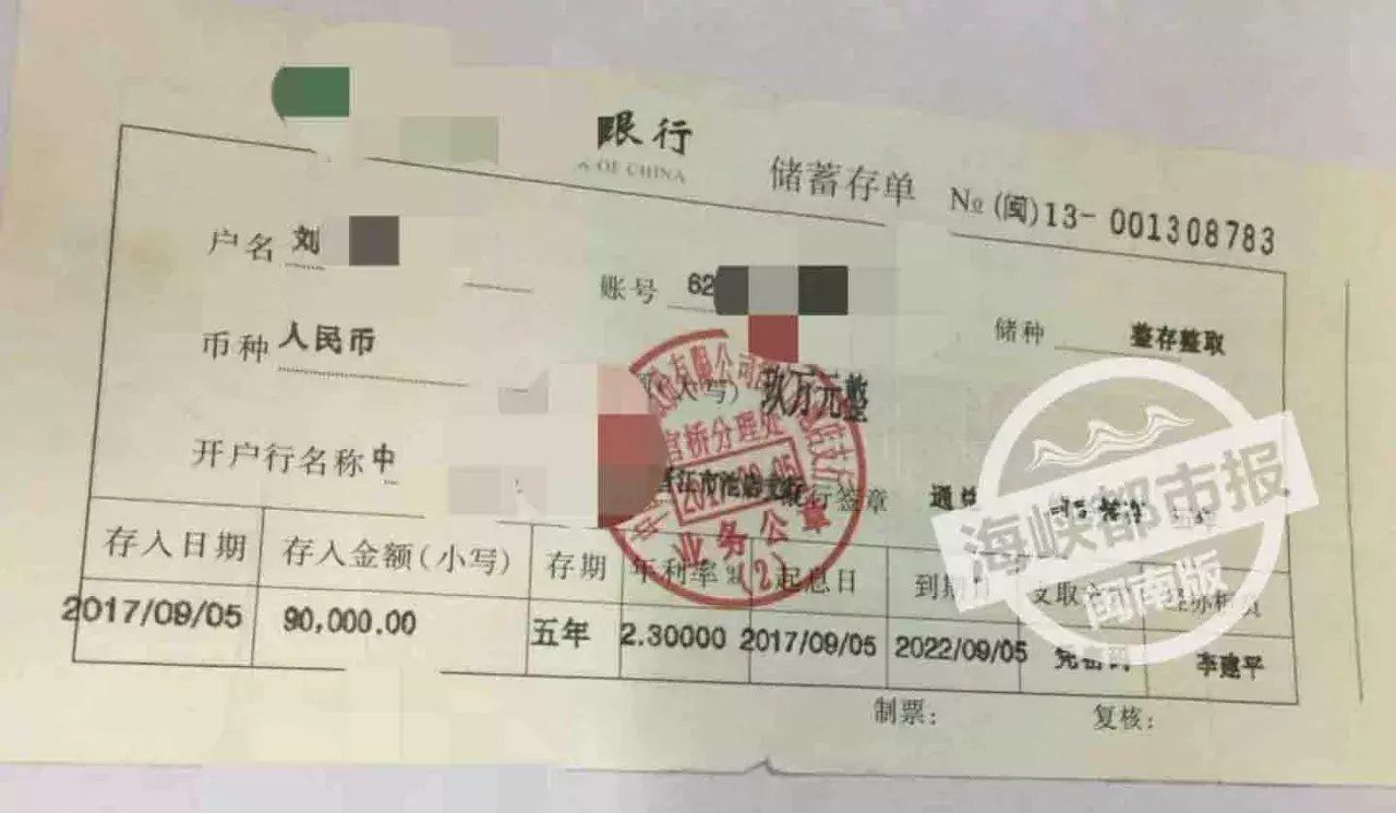 花了300元,找人办了张假的定期存款单.