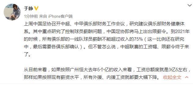 记者:中国足协即将出台限薪令