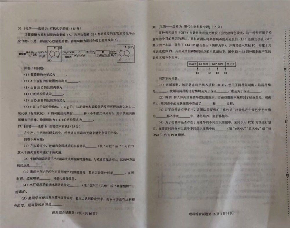 2018年高考全国卷2甘肃理综试题出炉 考生反