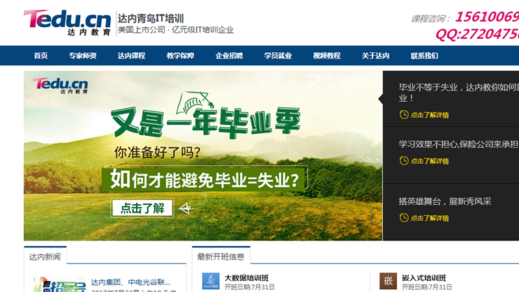 达内以招聘名义招生 学员为还2万贷款交不起房