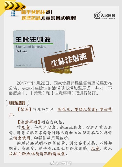 双黄连、柴胡注射剂婴幼儿禁用!宝宝感冒发烧